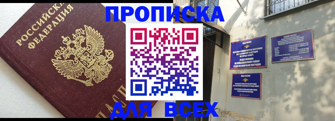 прописка 2025 в Знаменске