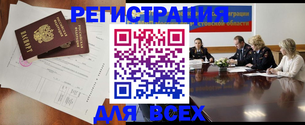 временная регистрация для всех в Знаменске