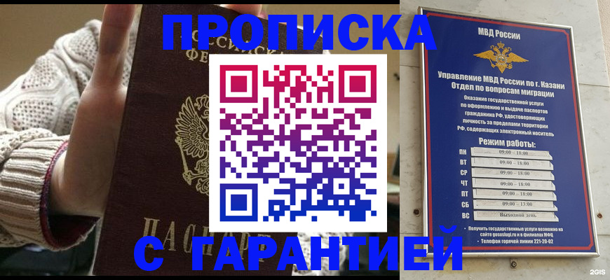 временная регистрация гарантия в Знаменске